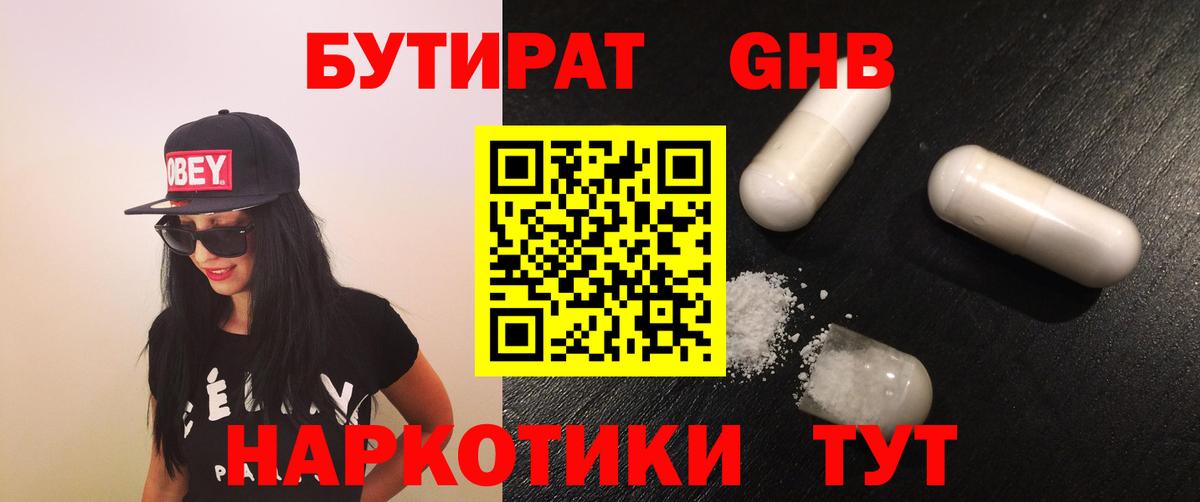 Чайковский  БУТИРАТ оксибутират  Вход с VPN 