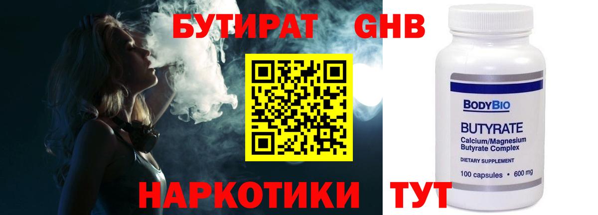 Бутират жидкий экстази Чайковский