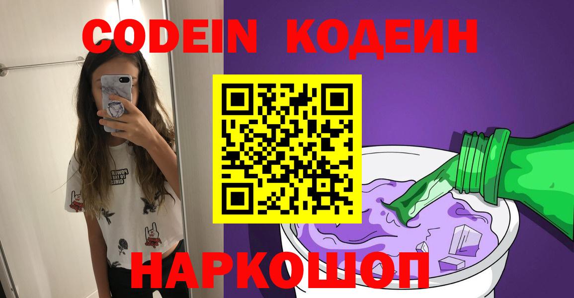 Чайковский  Codein напиток Lean (лин)  Вход с VPN  Кодеиновый сироп Lean Purple Drank 