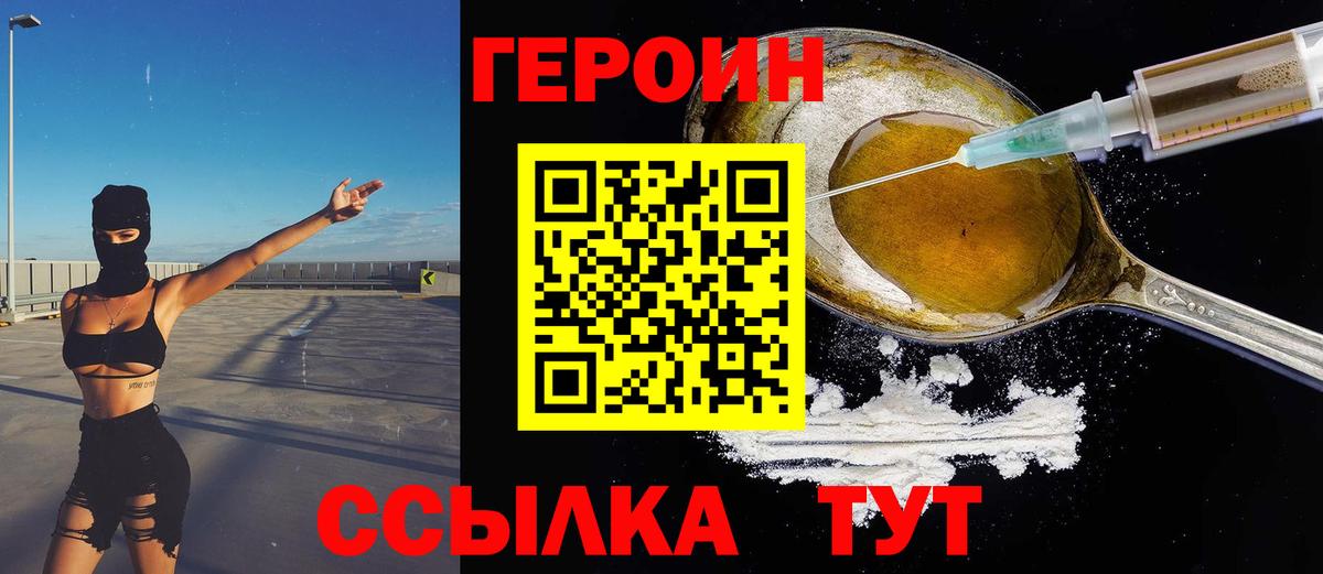 Героин афганец  Героин  Чайковский  Вход с VPN 