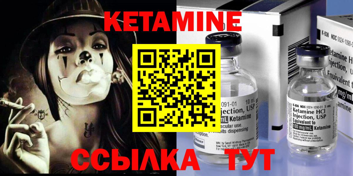 Кетамин ketamine  Кетамин ketamine  Чайковский  Вход с VPN 