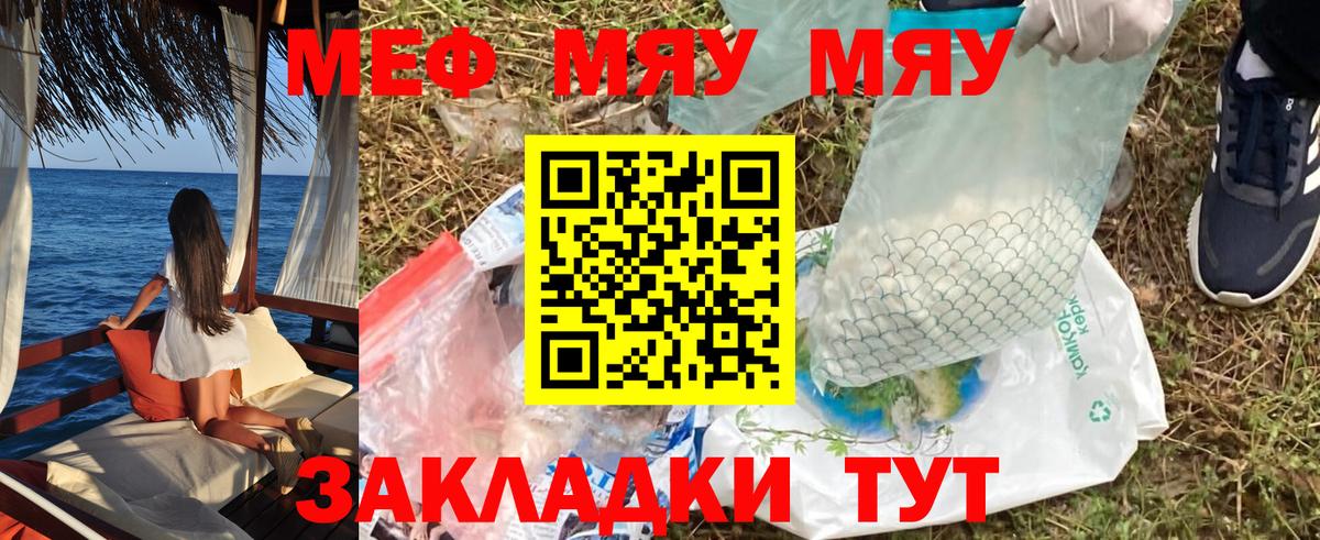 Чайковский  МЯУ-МЯУ VHQ  Мефедрон  Вход с VPN 