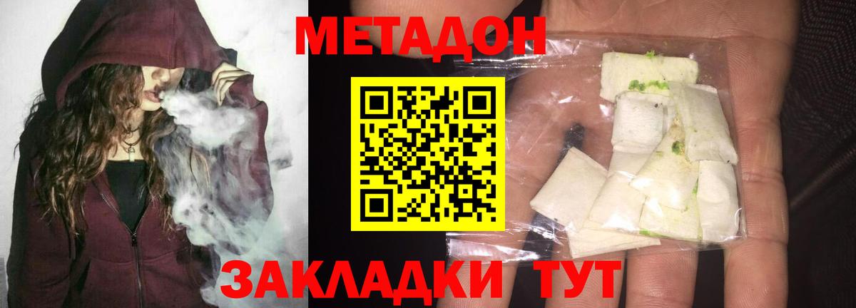 МЕТАДОН methadone  Вход с VPN  Метадон methadone  Чайковский 